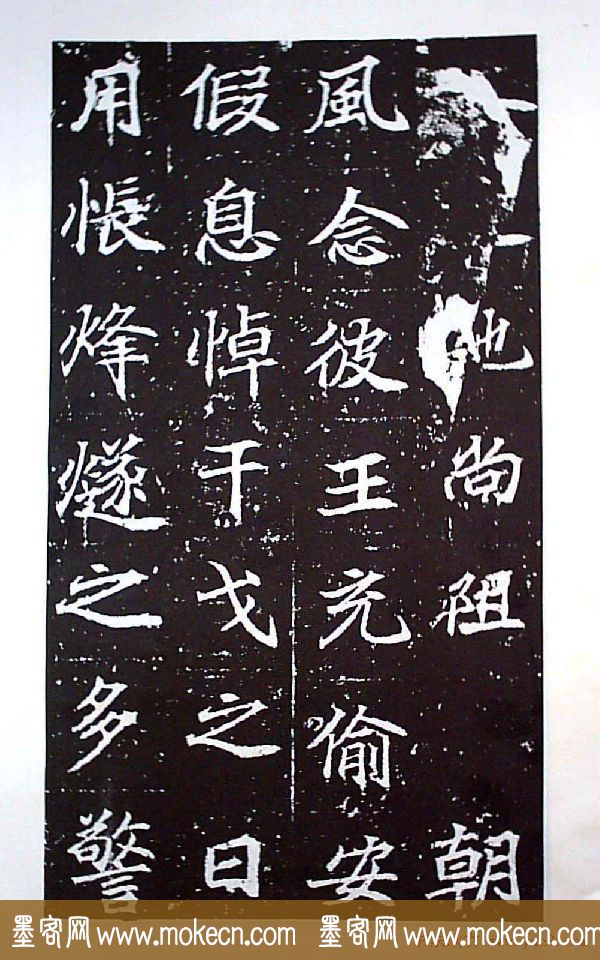 颜师古书法初唐名碑《等慈寺碑》