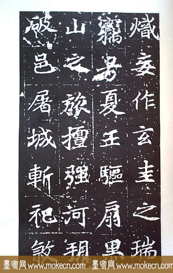 颜师古书法初唐名碑《等慈寺碑》