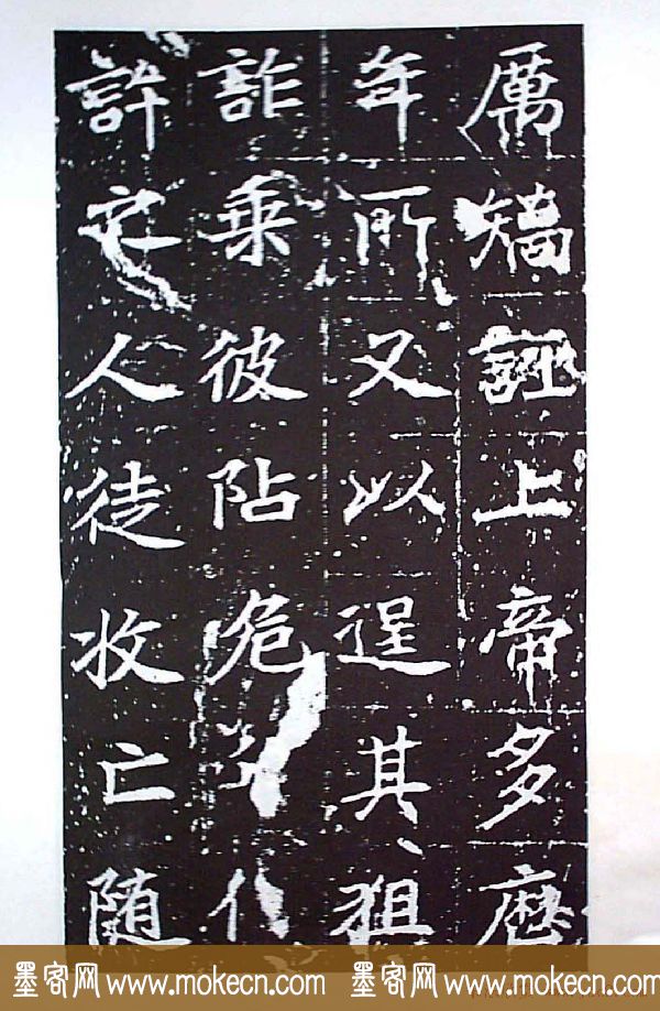 颜师古书法初唐名碑《等慈寺碑》