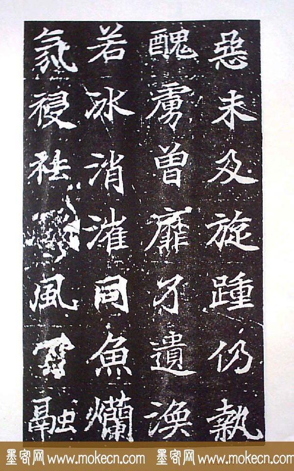 颜师古书法初唐名碑《等慈寺碑》