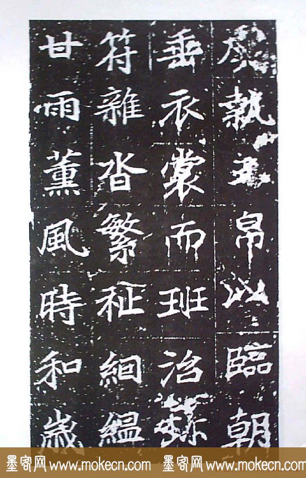 颜师古书法初唐名碑《等慈寺碑》