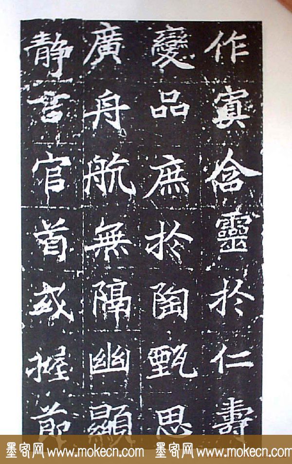颜师古书法初唐名碑《等慈寺碑》