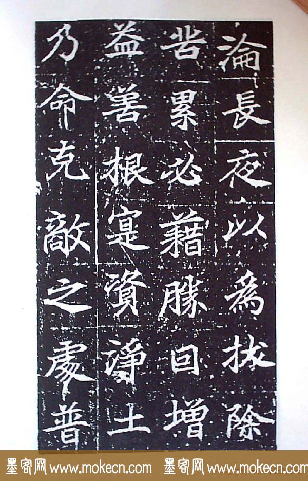 颜师古书法初唐名碑《等慈寺碑》