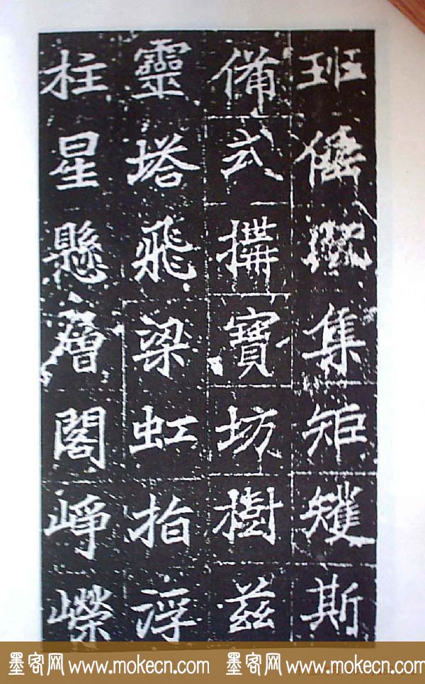 颜师古书法初唐名碑《等慈寺碑》