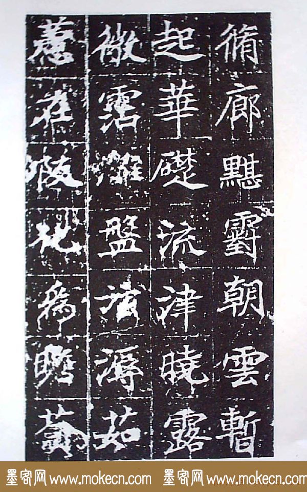 颜师古书法初唐名碑《等慈寺碑》