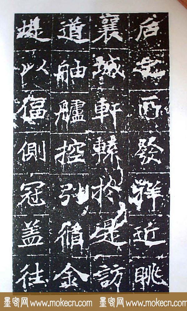 颜师古书法初唐名碑《等慈寺碑》