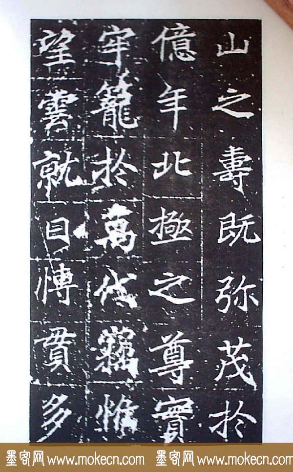 颜师古书法初唐名碑《等慈寺碑》