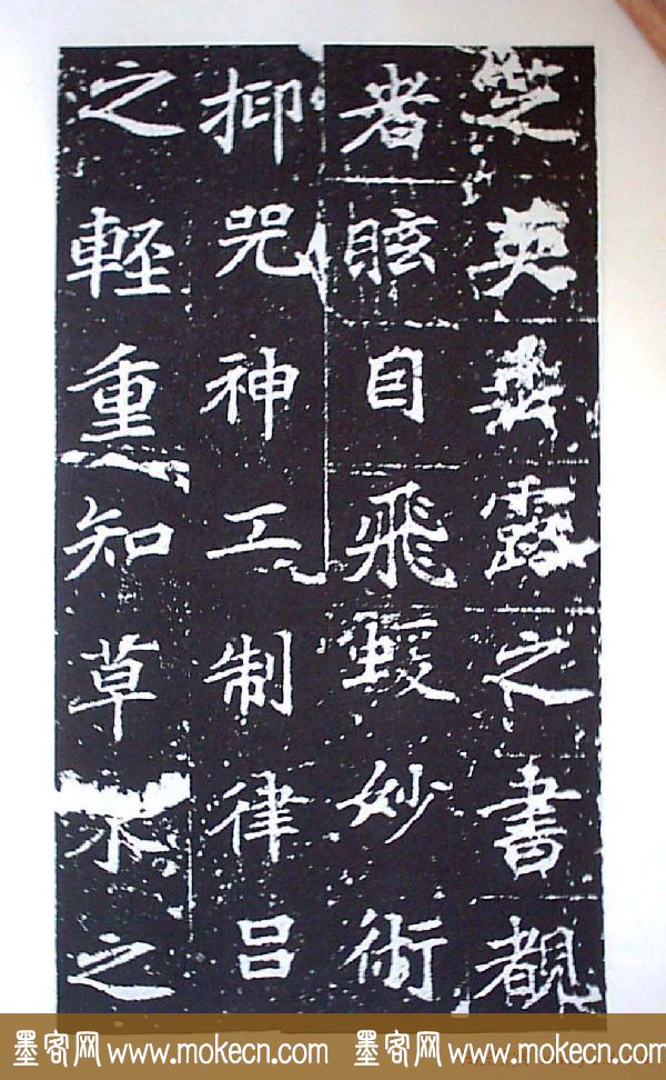 颜师古书法初唐名碑《等慈寺碑》