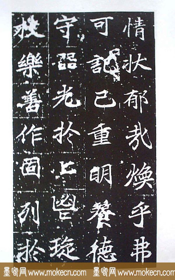 颜师古书法初唐名碑《等慈寺碑》