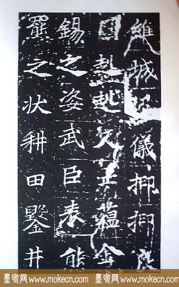 颜师古书法初唐名碑《等慈寺碑》