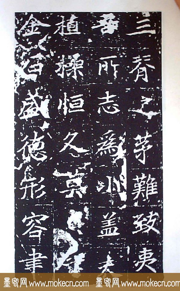 颜师古书法初唐名碑《等慈寺碑》