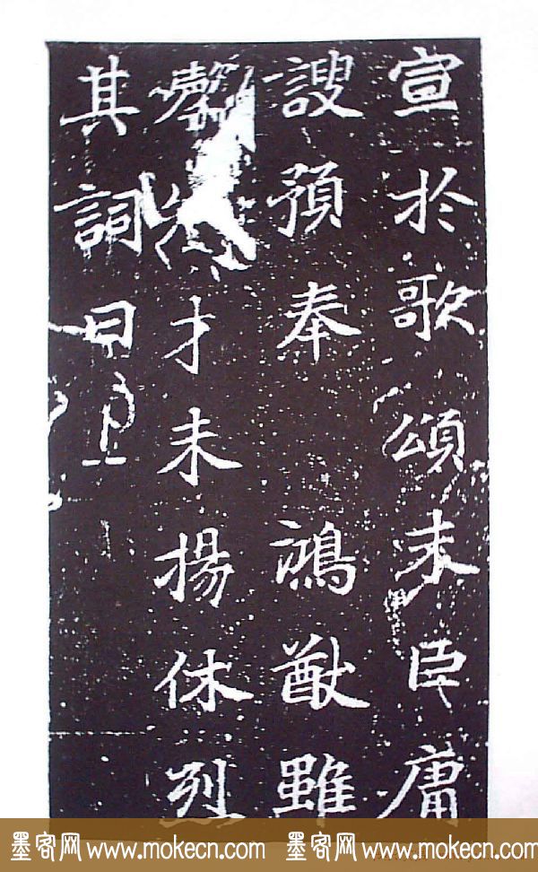 颜师古书法初唐名碑《等慈寺碑》