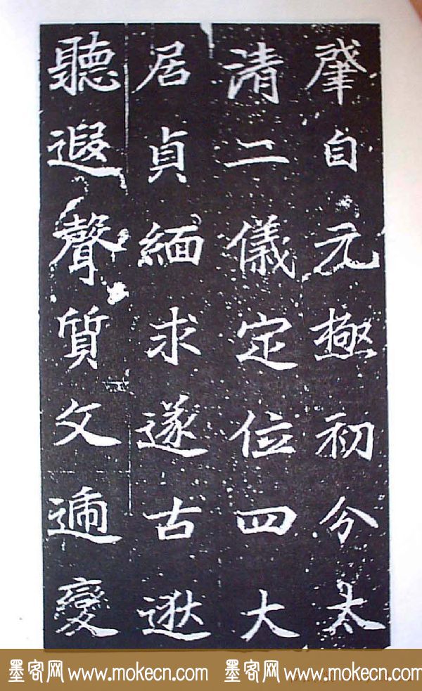 颜师古书法初唐名碑《等慈寺碑》
