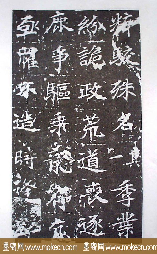 颜师古书法初唐名碑《等慈寺碑》