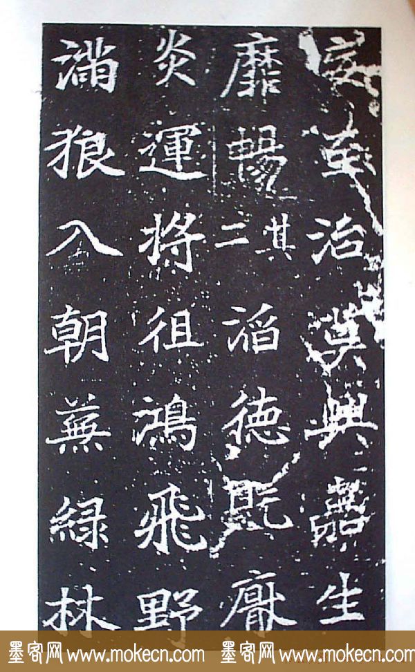 颜师古书法初唐名碑《等慈寺碑》