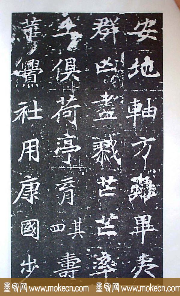 颜师古书法初唐名碑《等慈寺碑》
