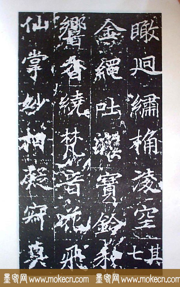 颜师古书法初唐名碑《等慈寺碑》