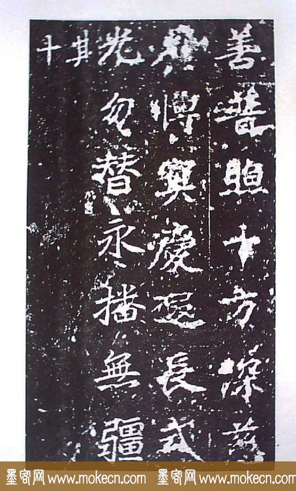 颜师古书法初唐名碑《等慈寺碑》