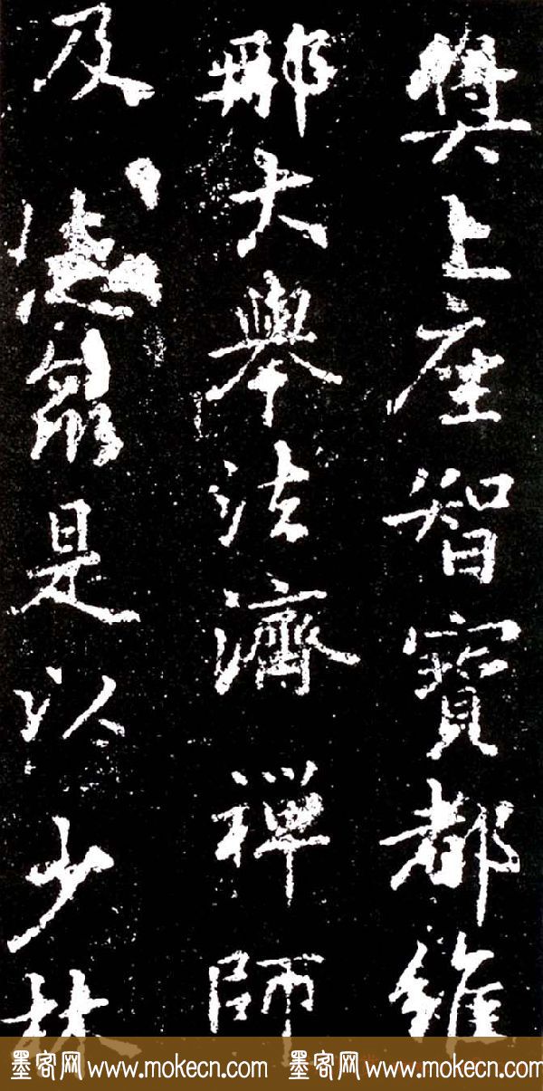 李北海行书欣赏《少林寺戒坛铭》