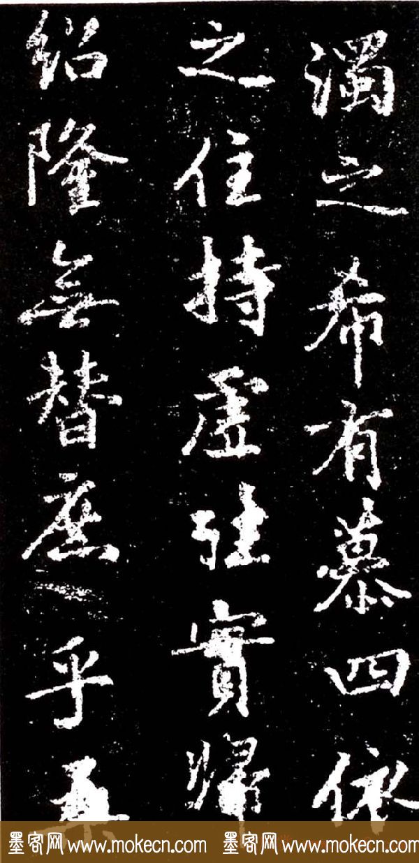 李北海行书欣赏《少林寺戒坛铭》