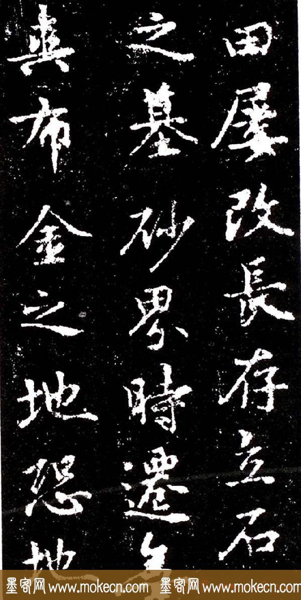 李北海行书欣赏《少林寺戒坛铭》