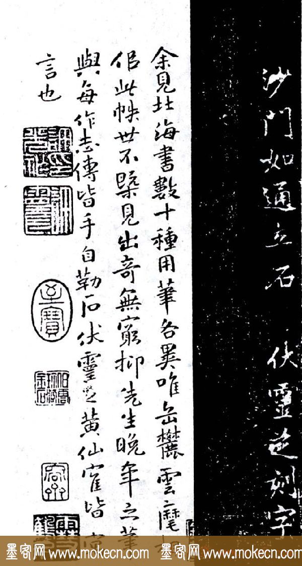 李北海行书欣赏《少林寺戒坛铭》