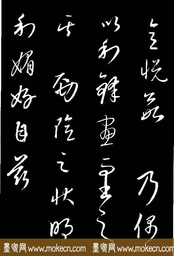 元代康里巎巎草书欣赏《渔父辞》