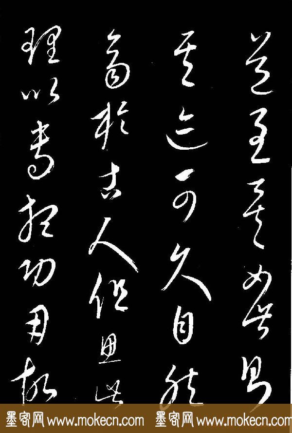 元代康里巎巎草书欣赏《渔父辞》