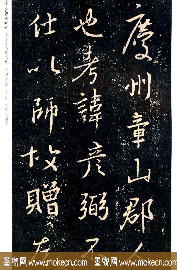 王羲之书法集字《普觉国师碑铭帖》