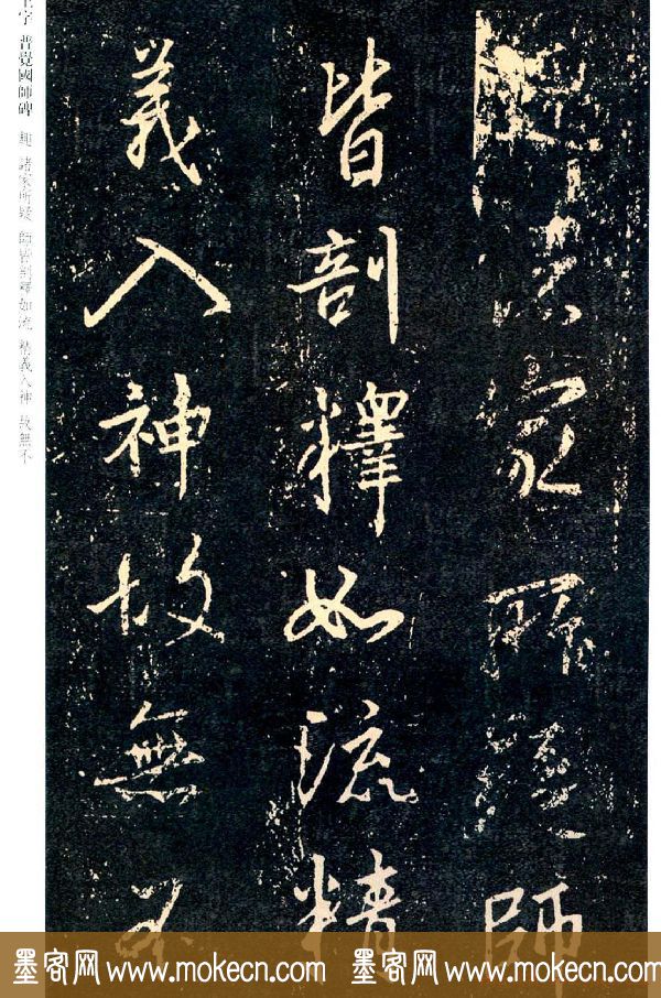 王羲之书法集字《普觉国师碑铭帖》