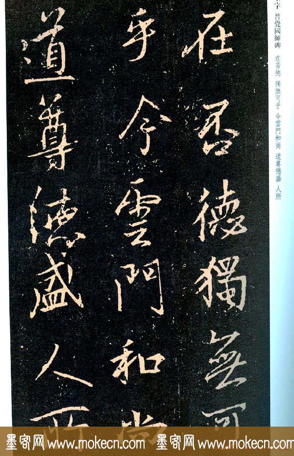 王羲之书法集字《普觉国师碑铭帖》