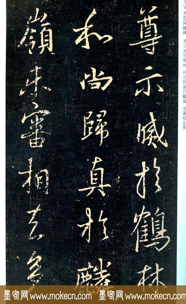 王羲之书法集字《普觉国师碑铭帖》