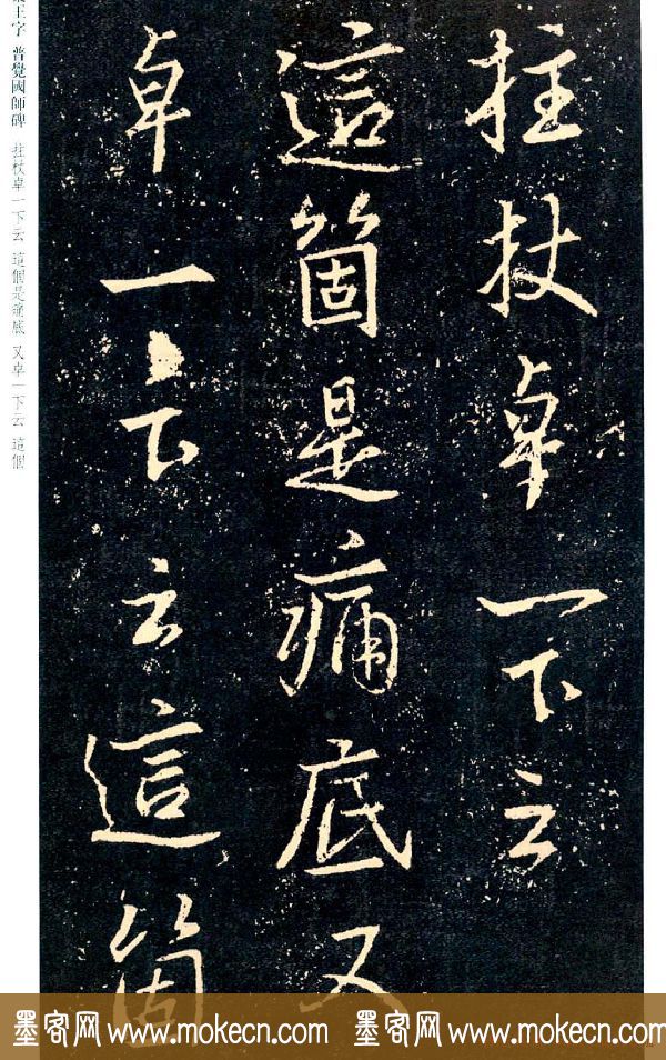 王羲之书法集字《普觉国师碑铭帖》
