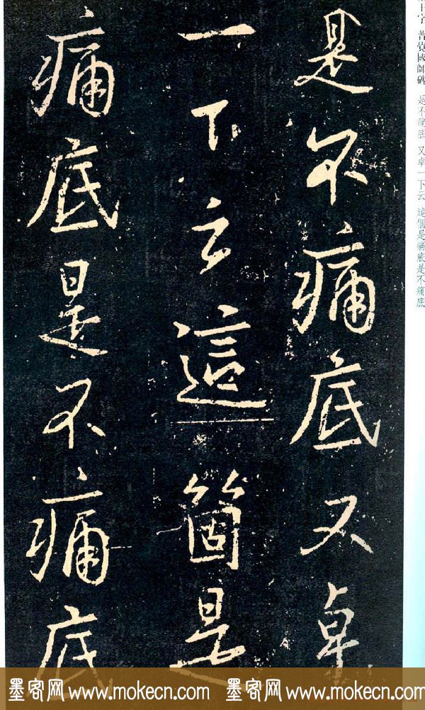 王羲之书法集字《普觉国师碑铭帖》