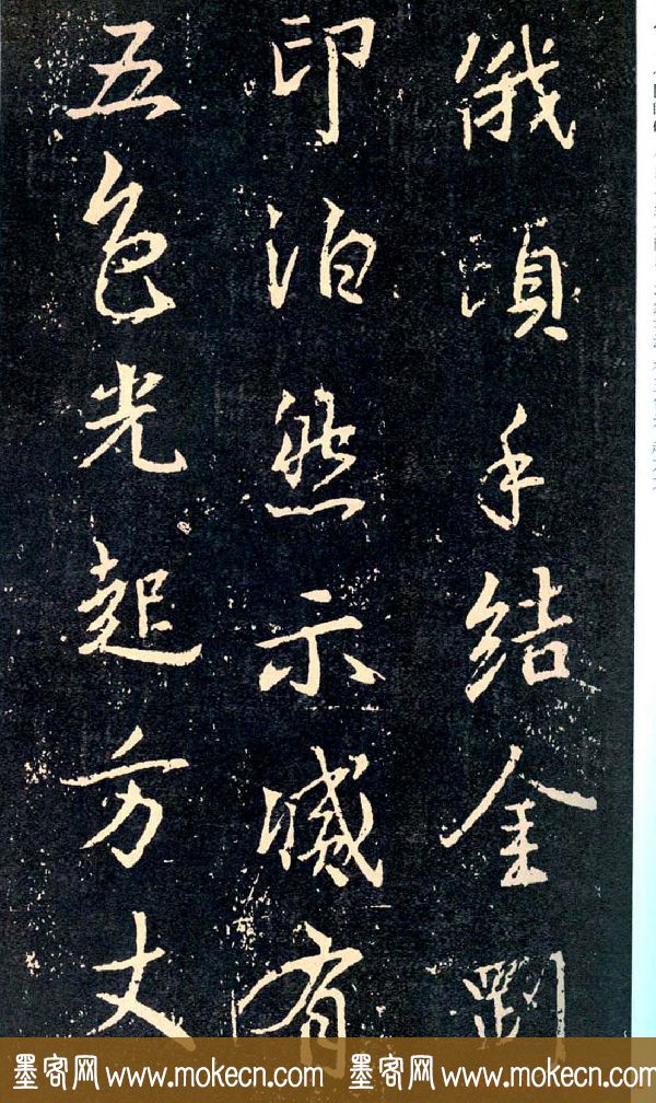 王羲之书法集字《普觉国师碑铭帖》