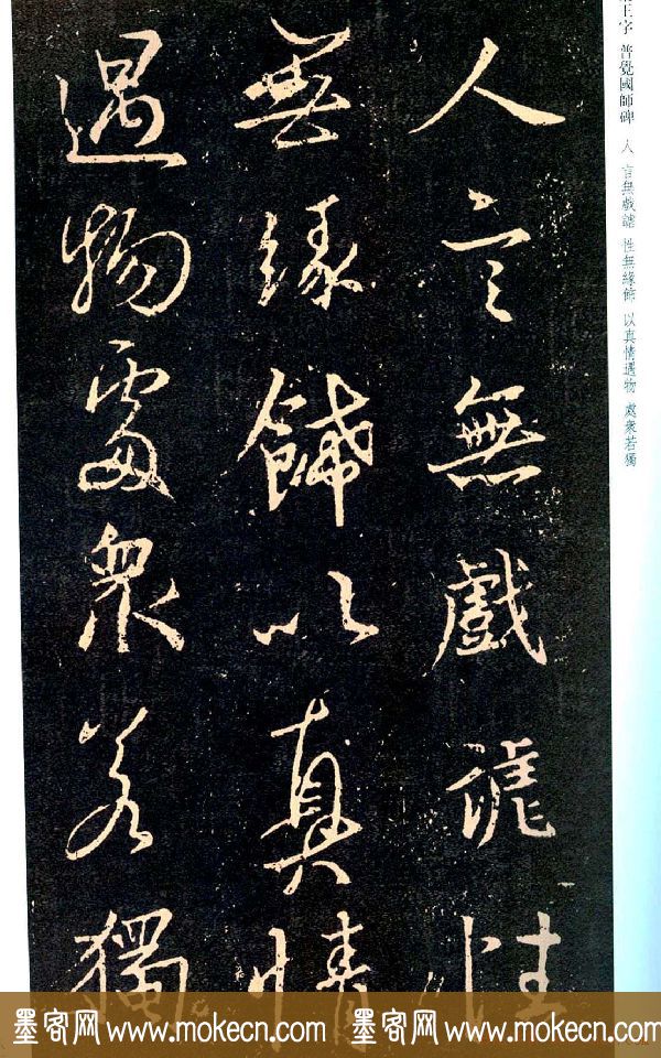 王羲之书法集字《普觉国师碑铭帖》