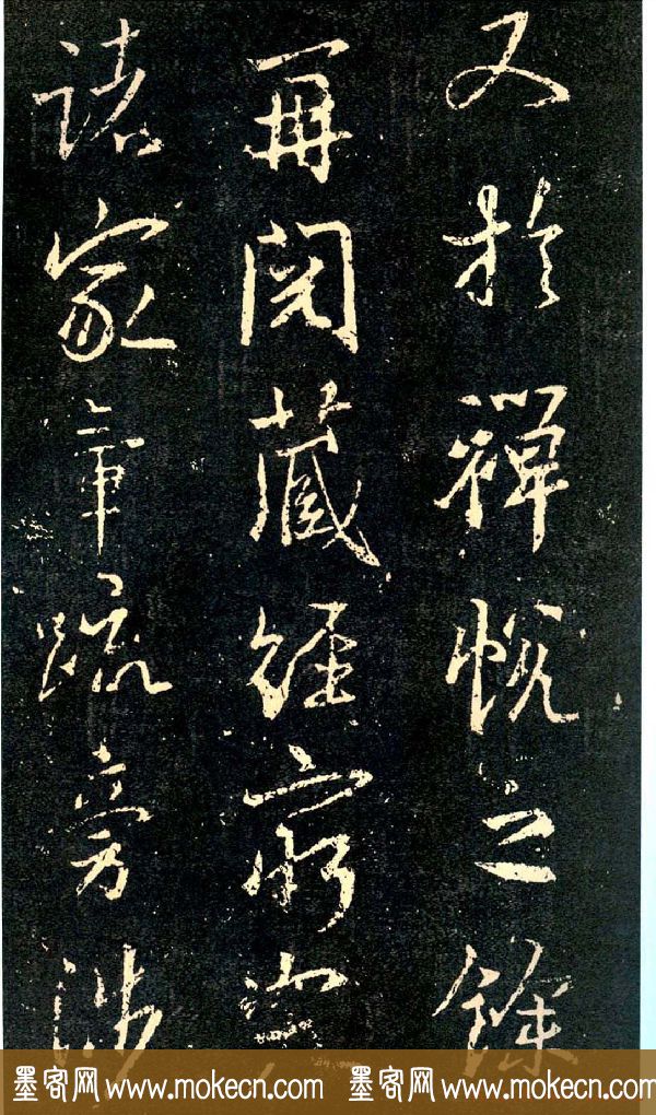 王羲之书法集字《普觉国师碑铭帖》