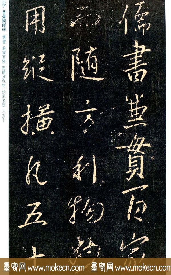 王羲之书法集字《普觉国师碑铭帖》