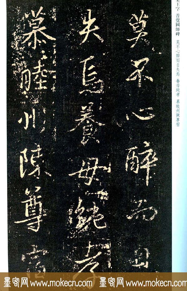 王羲之书法集字《普觉国师碑铭帖》