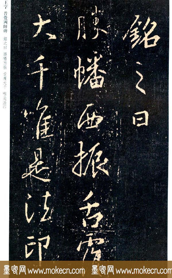 王羲之书法集字《普觉国师碑铭帖》