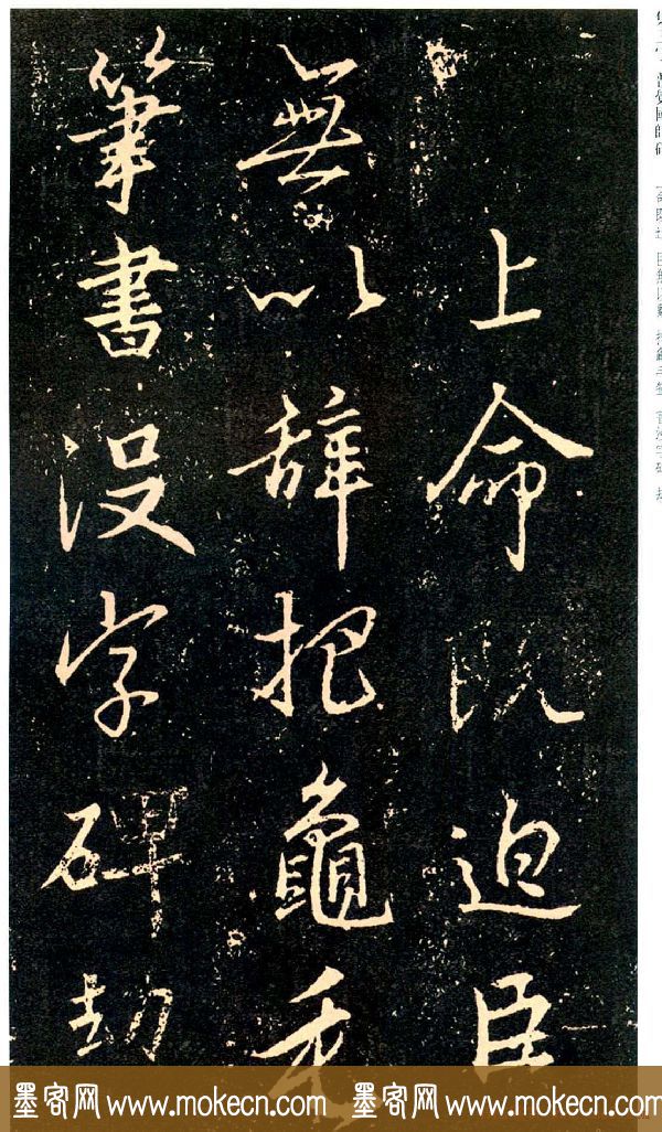 王羲之书法集字《普觉国师碑铭帖》