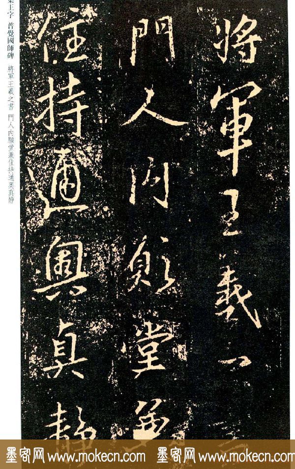 王羲之书法集字《普觉国师碑铭帖》