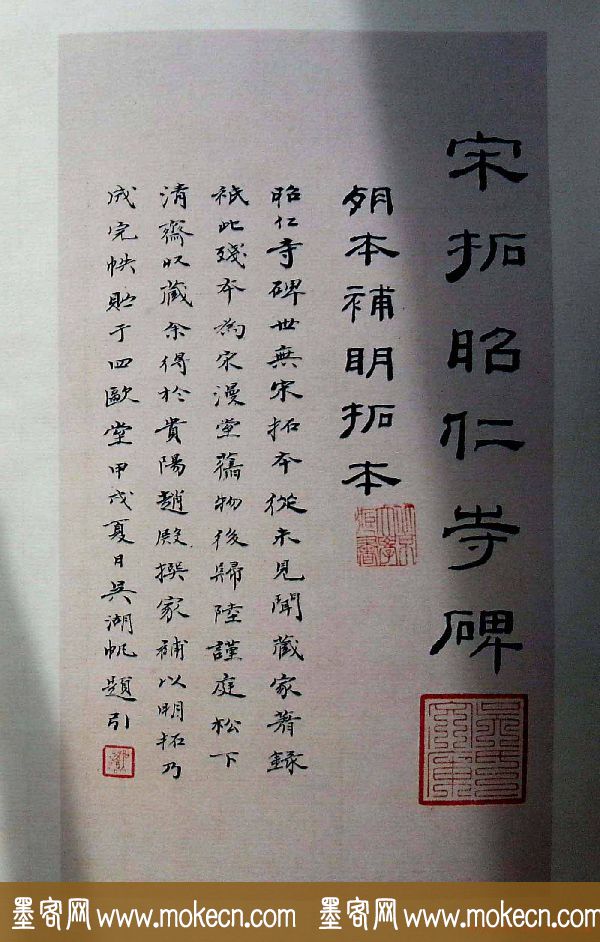 虞世南书法楷书《昭仁寺碑》宋拓本