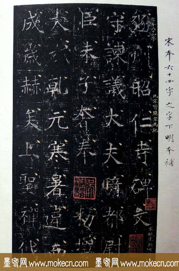 虞世南书法楷书《昭仁寺碑》宋拓本