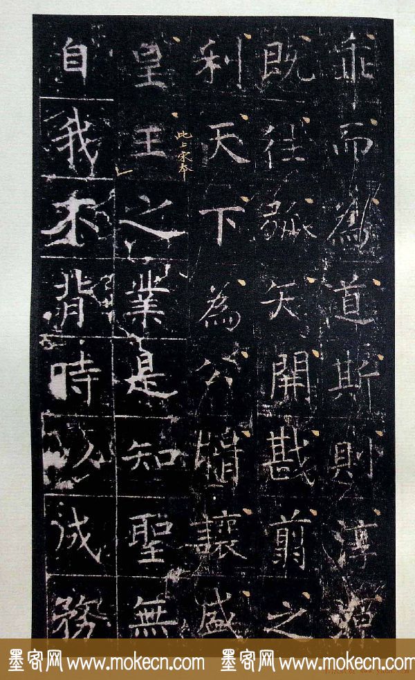 虞世南书法楷书《昭仁寺碑》宋拓本