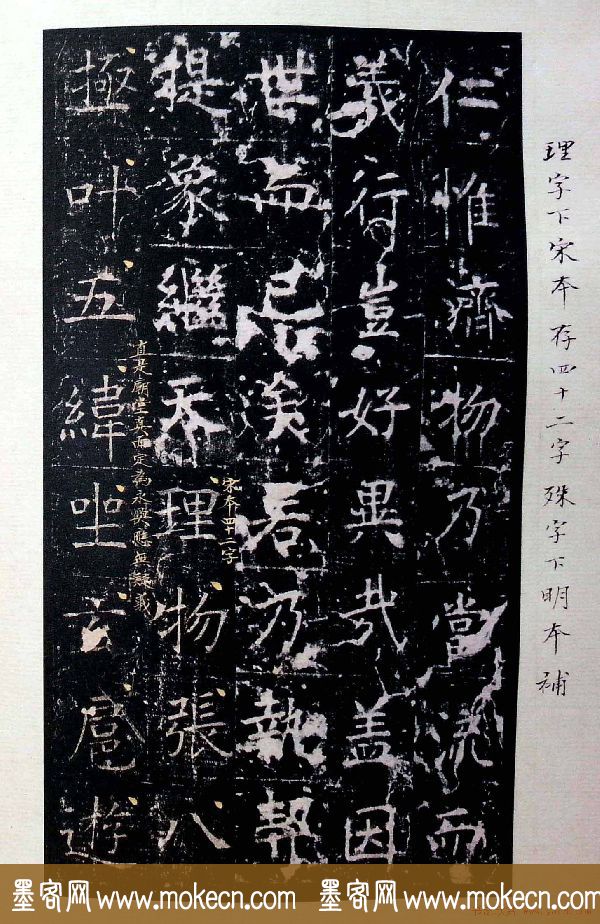 虞世南书法楷书《昭仁寺碑》宋拓本
