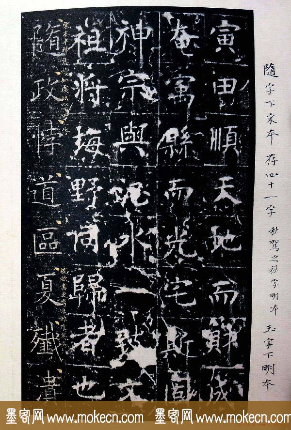 虞世南书法楷书《昭仁寺碑》宋拓本