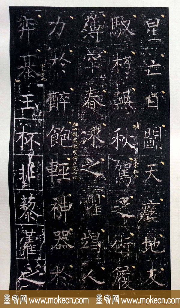 虞世南书法楷书《昭仁寺碑》宋拓本