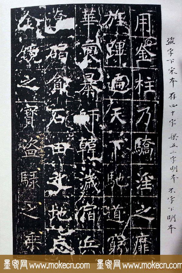 虞世南书法楷书《昭仁寺碑》宋拓本