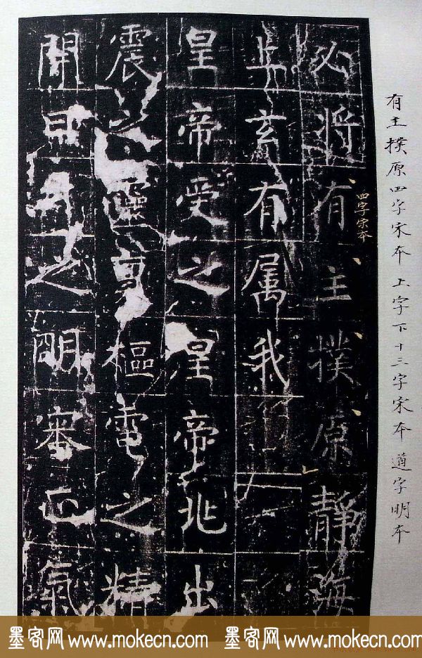 虞世南书法楷书《昭仁寺碑》宋拓本